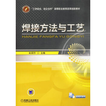 焊接方法與工藝 pdf epub mobi 下载
