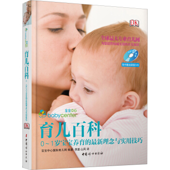 育儿百科：0~1岁宝宝养育的最新理念与实用技巧 pdf epub mobi 下载