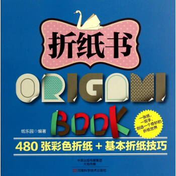 折纸书 pdf epub mobi 电子书 下载