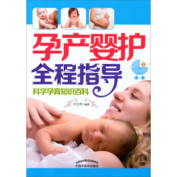 孕産嬰護全程指導 pdf epub mobi 下载