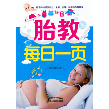 胎教每日一页 pdf epub mobi 电子书 下载
