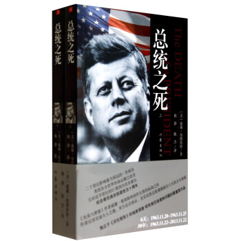 总统之死（套装上下册） pdf epub mobi 下载