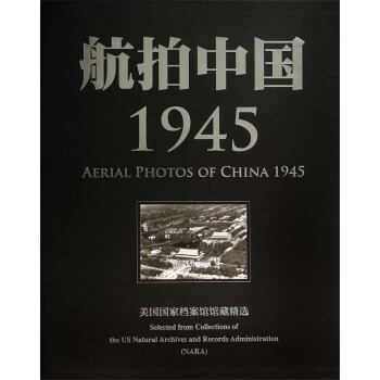航拍中國1945：美國國傢檔案館館藏精選 [Aerlal Photos of China 1945] pdf epub mobi 下载