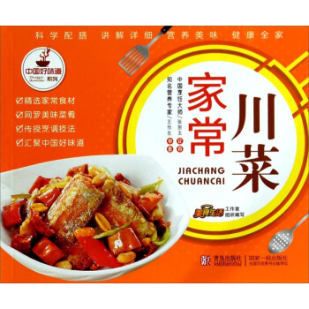 中國好味道係列：傢常川菜 pdf epub mobi 下载