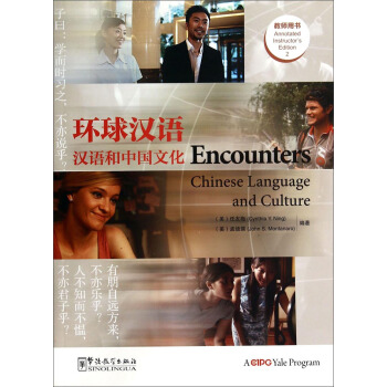 環球漢語（漢語和中國文化 教師用書2） pdf epub mobi 下载