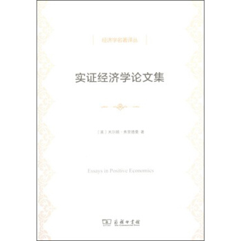 實證經濟學論文集/經濟學名著譯叢 pdf epub mobi 電子書 下載
