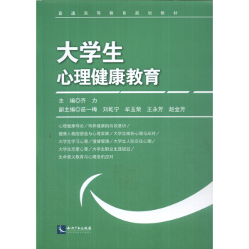 大學生心理健康教育 pdf epub mobi 下载