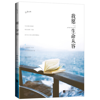 我愿生命从容 pdf epub mobi 下载