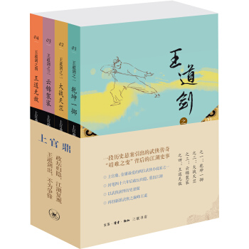 王道劍（乾坤一擲+大戰天竺+雲錦袈裟+王道無敵 套裝共4冊） pdf epub mobi 電子書 下載