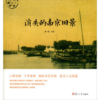 消失的南京舊景 pdf epub mobi 下载