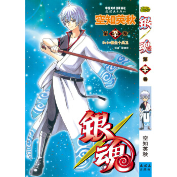 銀魂第50捲：9+1=柳生士兵衛 pdf epub mobi 電子書 下載