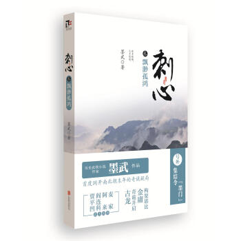 刺心3：飄渺孤鴻 pdf epub mobi 下载