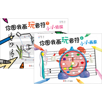 你圖我畫玩音符（套裝上下冊） [3-6歲] pdf epub mobi 電子書 下載