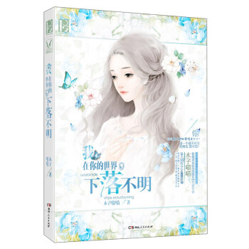 我在你的世界，下落不明 pdf epub mobi 電子書 下載