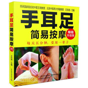 手耳足简易按摩（畅销升级版） pdf epub mobi 下载