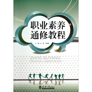 职业素养通修教程 pdf epub mobi 下载
