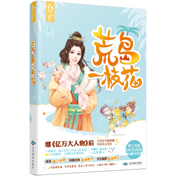 荒島一枝花 pdf epub mobi 電子書 下載