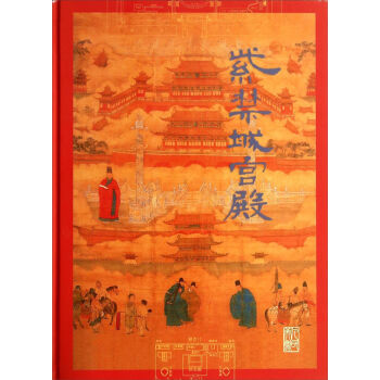 紫禁城宫殿 pdf epub mobi 下载