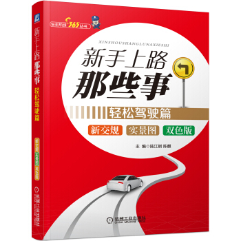 新手上路那些事:輕鬆駕駛篇
