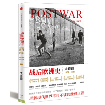 战后欧洲史：大衰退（第三卷） [Postwar:A History of Europe Since 1945] pdf epub mobi 下载