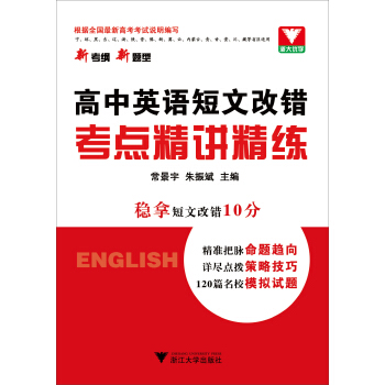 高中英語短文改錯考點精講精練