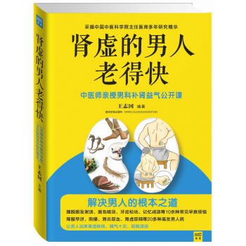肾虚的男人老得快 pdf epub mobi 下载