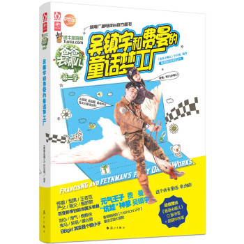 爸爸去哪儿2：吴镇宇和费曼的童话梦工厂 pdf epub mobi 电子书 下载