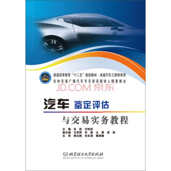 汽车鉴定评估与交易实务教程 pdf epub mobi 下载
