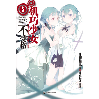 机巧少女不受伤5 pdf epub mobi 下载