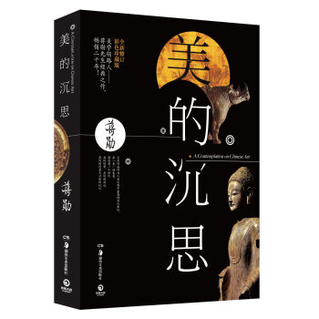美的沉思 pdf epub mobi 电子书 下载