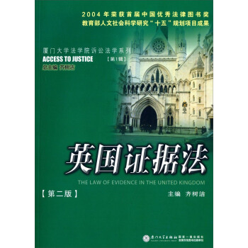 英國證據法（第二版） pdf epub mobi 下载