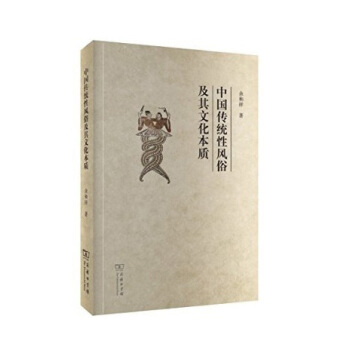 中国传统性风俗及其文化本质 pdf epub mobi 下载