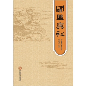 羅盤奧秘·中國建築環境叢書(平裝)