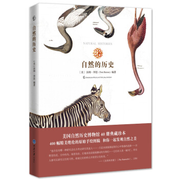 自然的历史 pdf epub mobi 下载