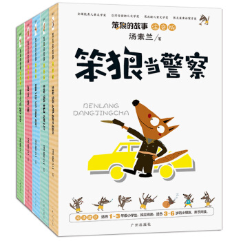 湯素蘭主編 第2輯 彩圖注音版：笨狼的故事（套裝全5冊） [7-10歲] pdf epub mobi 電子書 下載