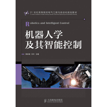 機器人學及其智能控製 pdf epub mobi 下载