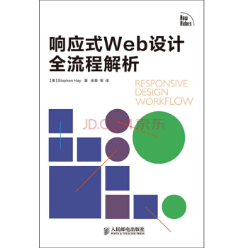 响应式Web设计全流程解析 pdf epub mobi 电子书 下载