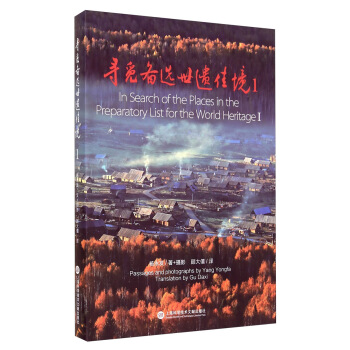 尋覓備選世遺佳境1 [In Search of the Places in the Preparatory List for the World Heritage 1] pdf epub mobi 下载