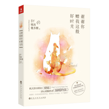 谢谢你赠我这般好时光