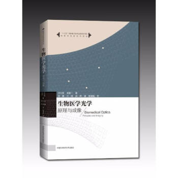 生物医学光学