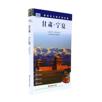 甘肅.寜夏