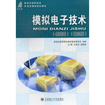 模擬電子技術:基礎篇 pdf epub mobi 下载