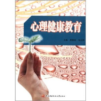 心理健康教育 pdf epub mobi 下载