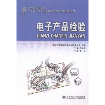 电子产品检验 pdf epub mobi 下载
