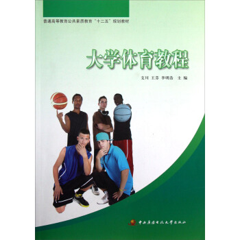 大学体育教程 pdf epub mobi 电子书 下载