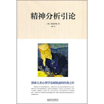 精神分析引论 pdf epub mobi 下载