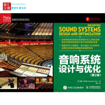 新书 音响系统设计与优化（第2版） 音响系统的设计与优化 9787115437495 pdf epub mobi 下载