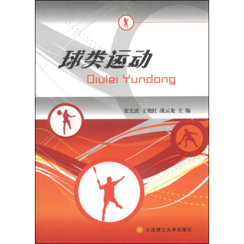 球類運動 pdf epub mobi 下载