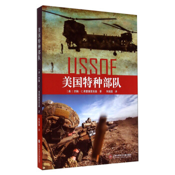 美國特種部隊 pdf epub mobi 下载