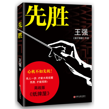 先胜 pdf epub mobi 下载